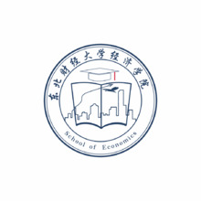 东北财经大学经济学院