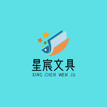 星宸文具