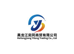 黑龙江奕同商贸有限公司
