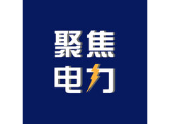 电力观察