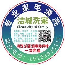 洁城洗家
