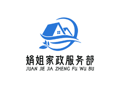 娟姐家政服务部
