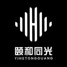 颐和同光影视传媒有限公司