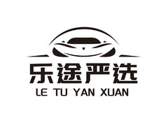 乐途严选