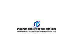 内蒙古拓朋项目管理有限责任公司