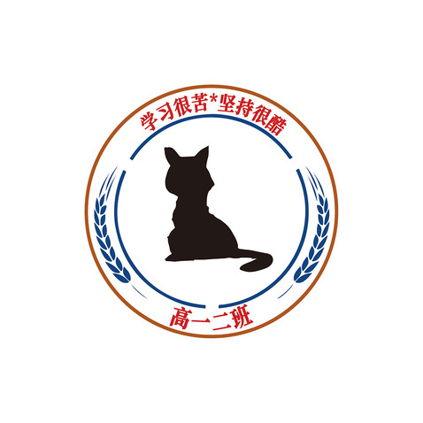 高一二班logo设计