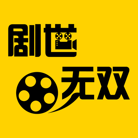 剧世无双logo设计