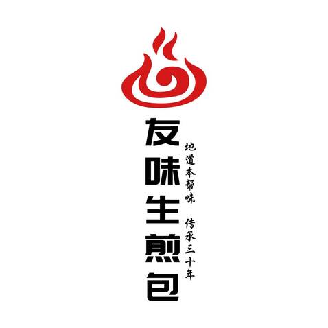 友味生煎包logo设计