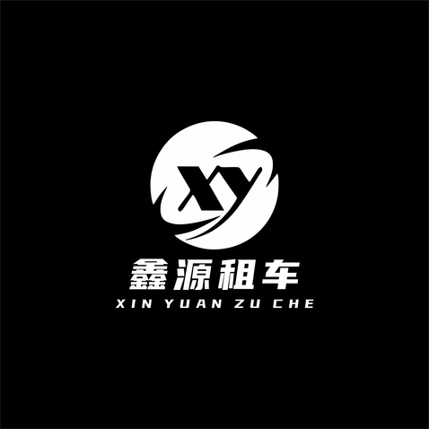 鑫源租车logo设计