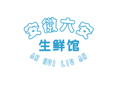 安徽六安