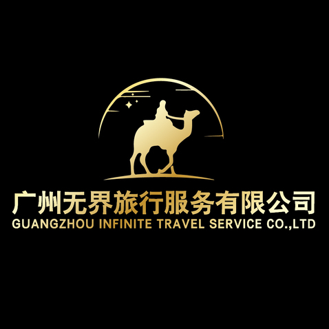 广州无界logo设计