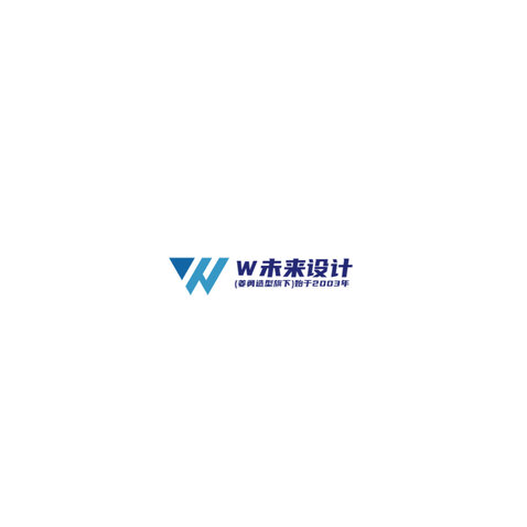 W未来设计logo设计