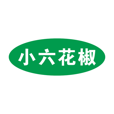 小六花椒logo设计