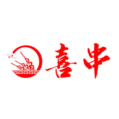 喜串logo设计