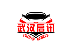 武汉启讯