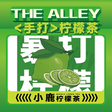 小鹿·手打柠檬茶