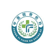 中医院骨伤科