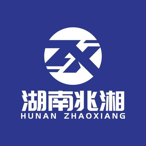 湖南兆湘logo设计