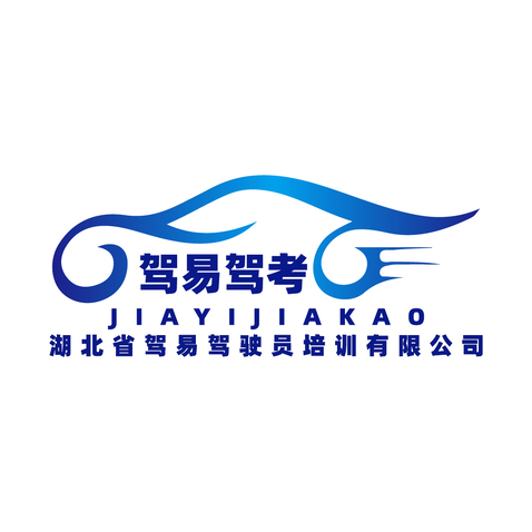 湖北驾易驾驶员培训有限公司logo设计