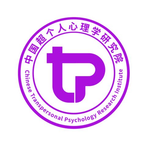 中国超个人心理学研究院logo设计