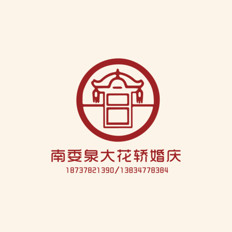 南委泉大花轿婚庆logo设计