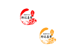 郑记喜煲