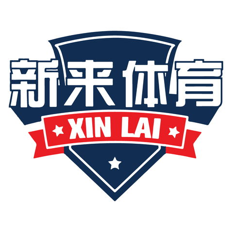 新来体育logo设计