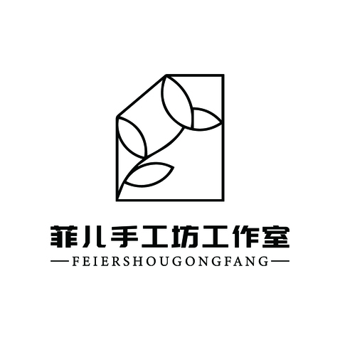 菲儿手工坊工作室logo设计