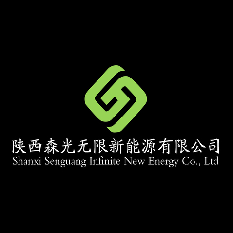 森光无限logo设计