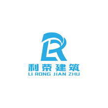利荣建筑有限公司