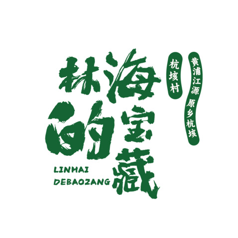 林海的宝藏logo设计