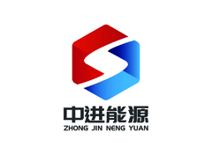 中进能源