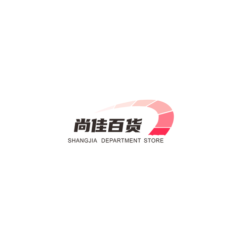 尚佳百货logo设计