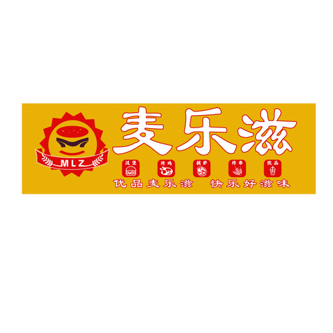 麦乐滋logo设计