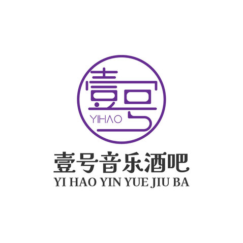 壹号音乐酒吧logo设计