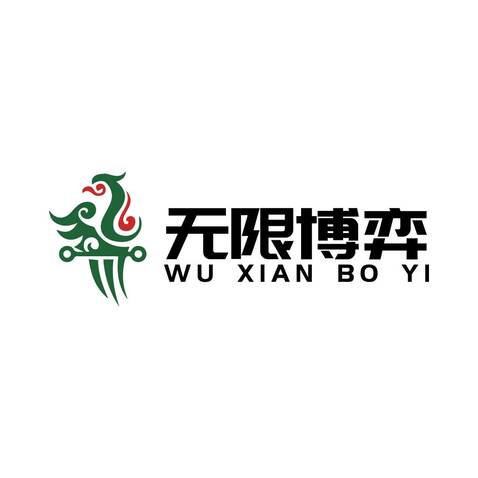 无限博弈logo设计