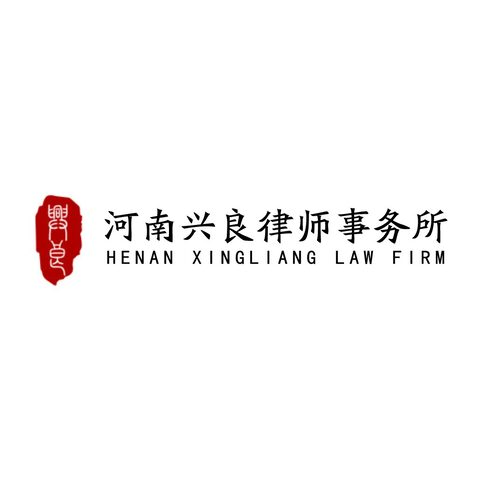 河南兴良律师事务所logo设计