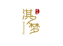 淇之梦