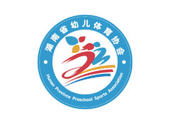 湖南省幼儿体育协会