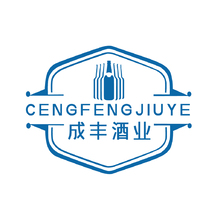 成丰酒业
