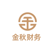 金秋财务