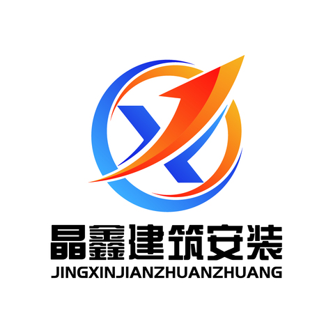 江苏晶鑫特种技术建筑安装有限公司logo设计