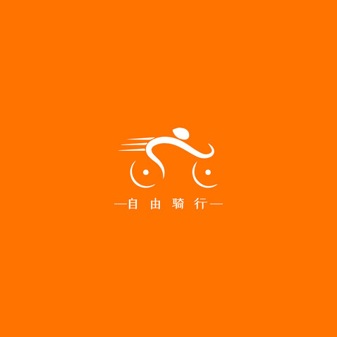 自由骑行logo设计