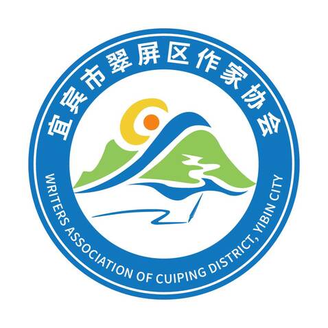 宜宾市翠屏区作家协会logo设计