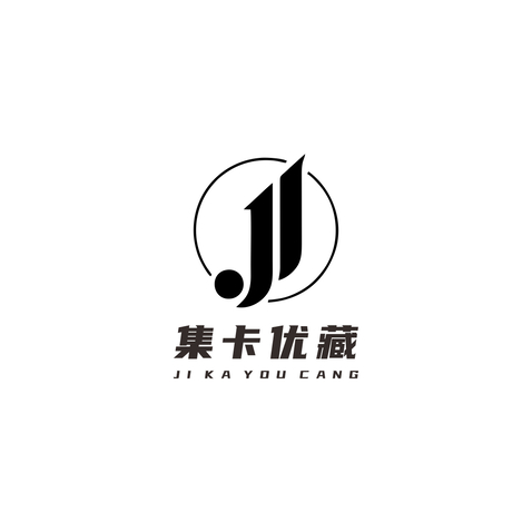 集卡优藏.logo设计