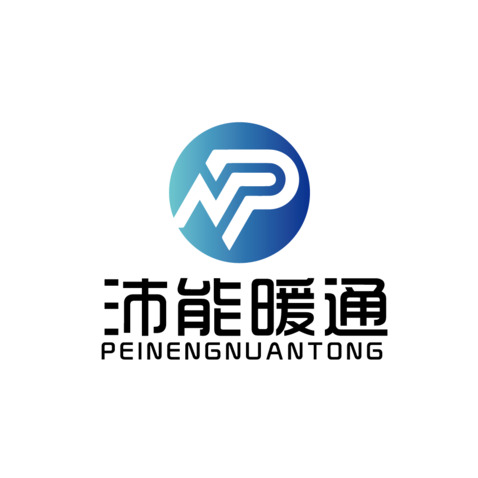 沛能暖通logo设计