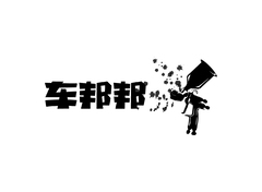 车帮帮