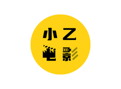 小乙