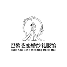 巴黎芝恋婚纱礼服馆