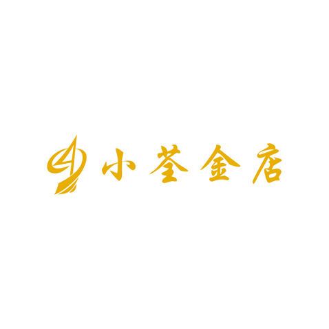 小荃金店logo设计